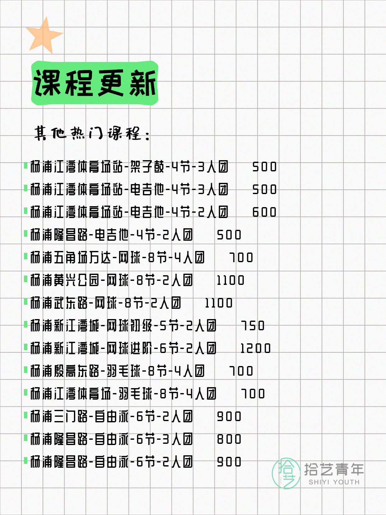 7月8日上海杨浦夜校课程合集 - 图片6