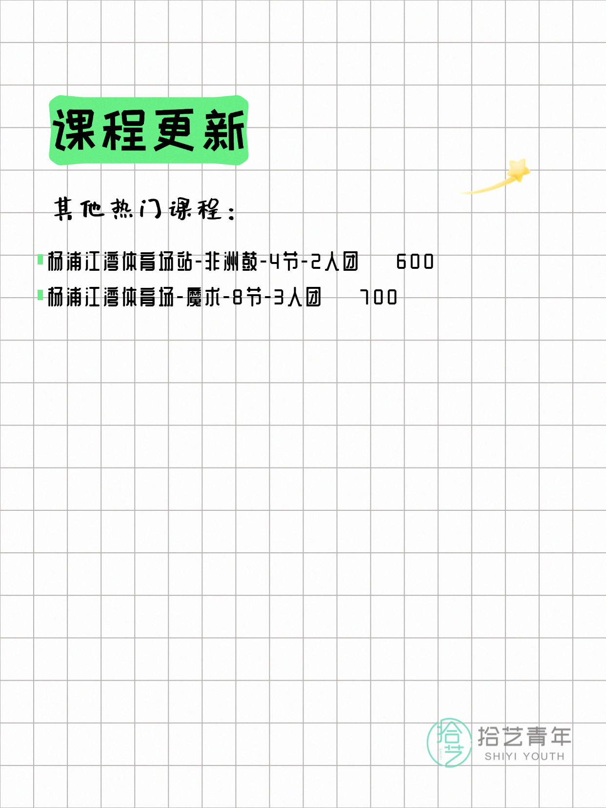 7月8日上海杨浦夜校课程合集 - 图片8