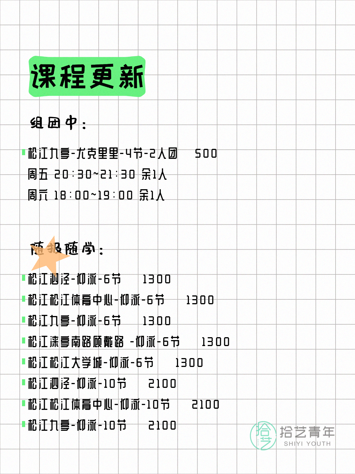 7月8日上海松江夜校课程合集 - 图片2