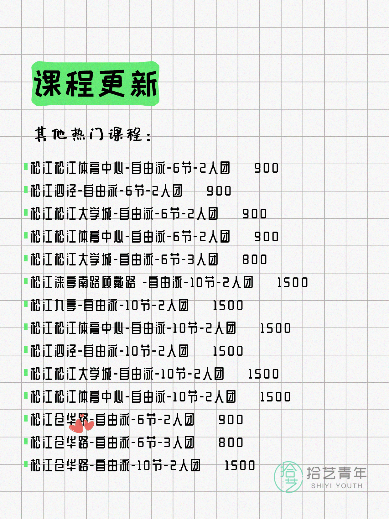 7月8日上海松江夜校课程合集 - 图片11