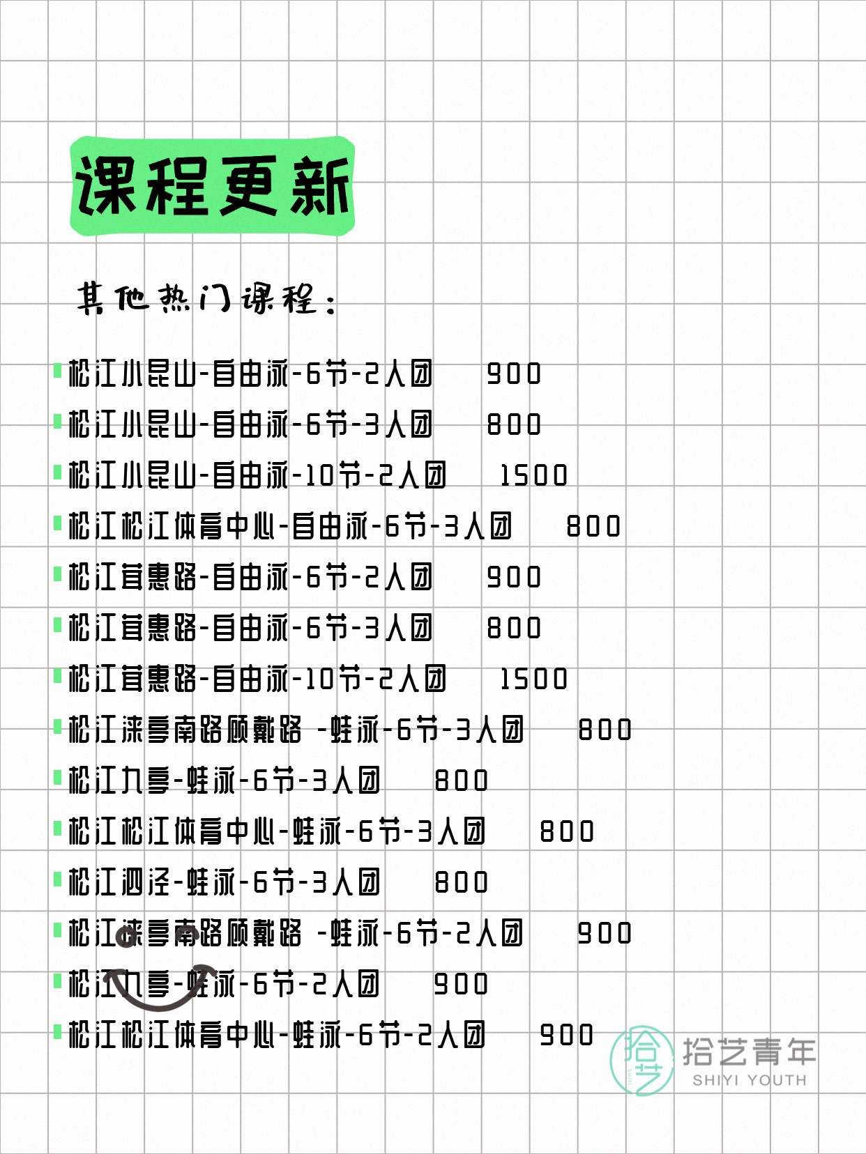 7月8日上海松江夜校课程合集 - 图片12