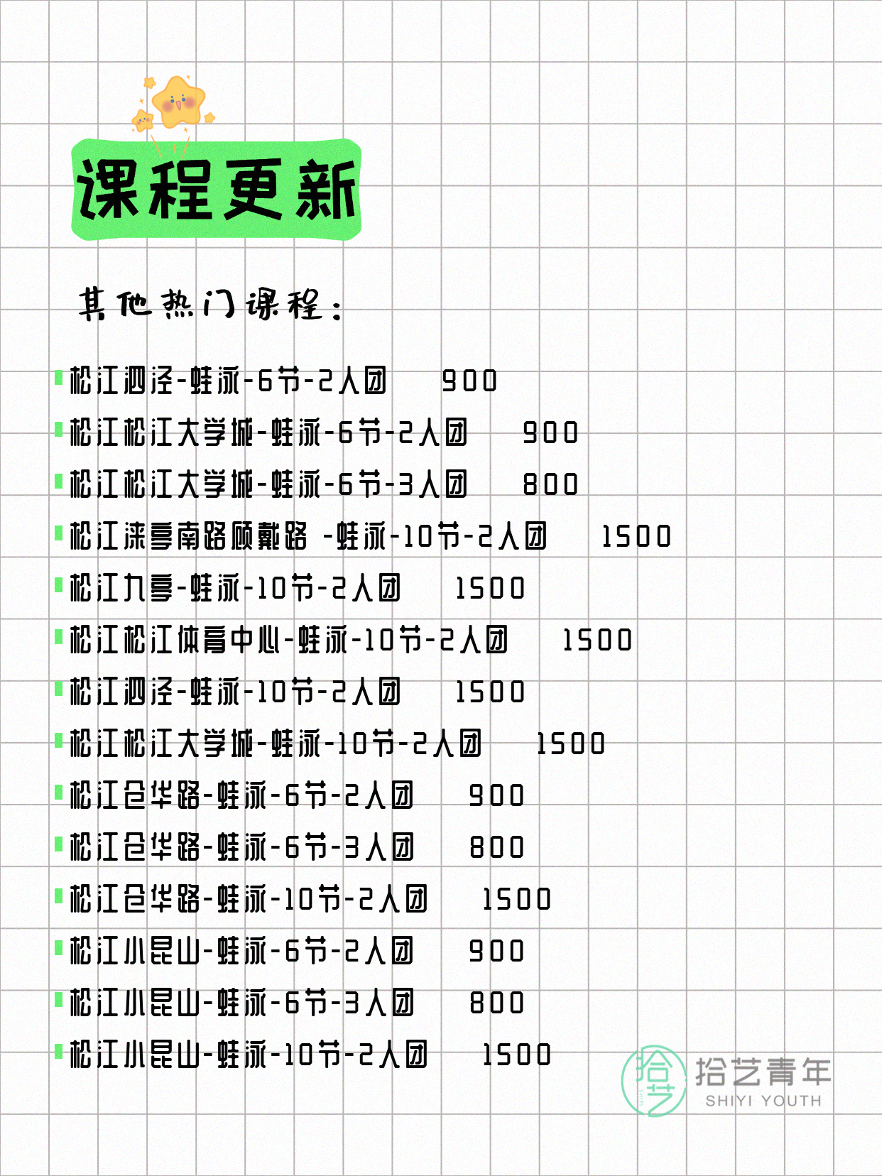 7月8日上海松江夜校课程合集 - 图片13
