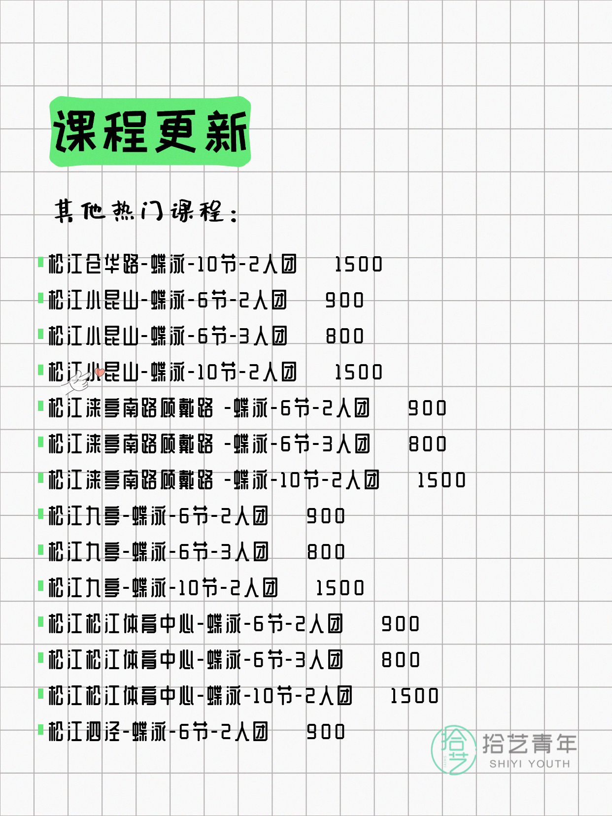 7月8日上海松江夜校课程合集 - 图片15