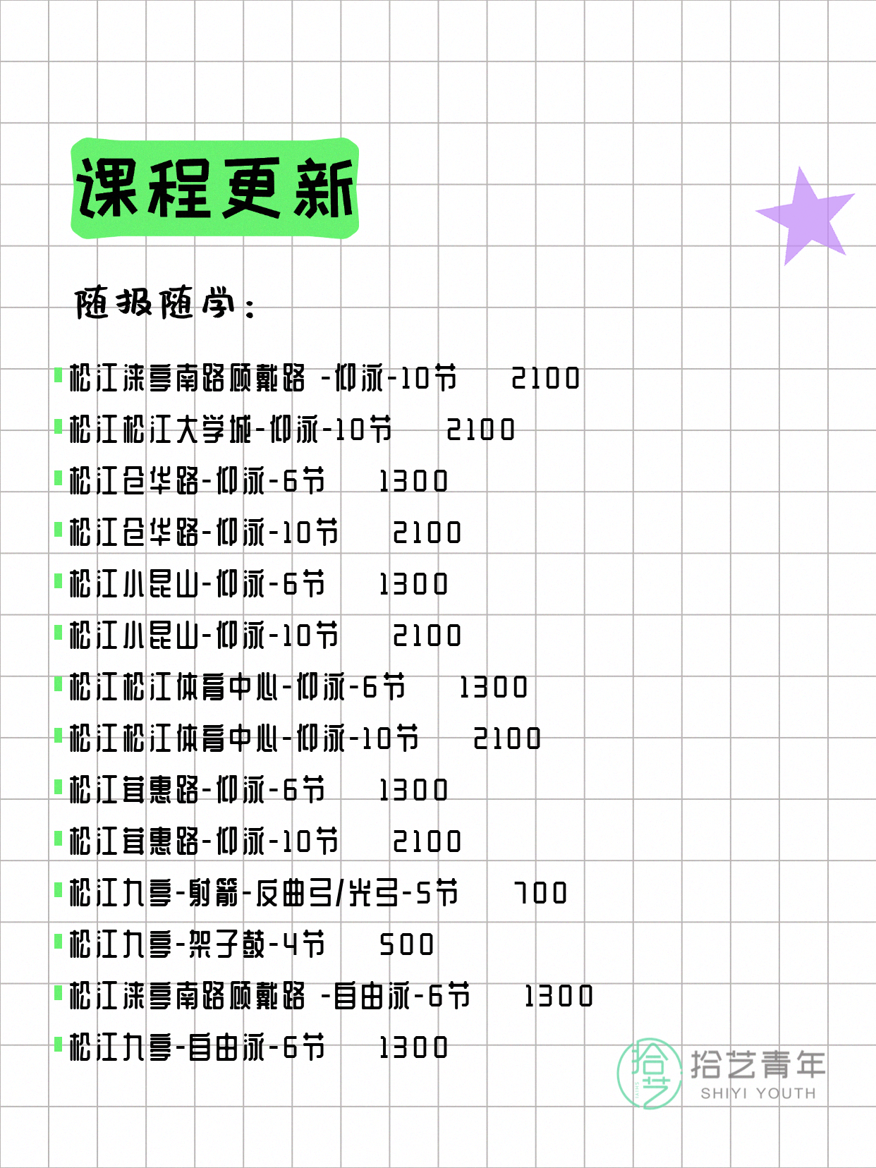 7月8日上海松江夜校课程合集 - 图片3
