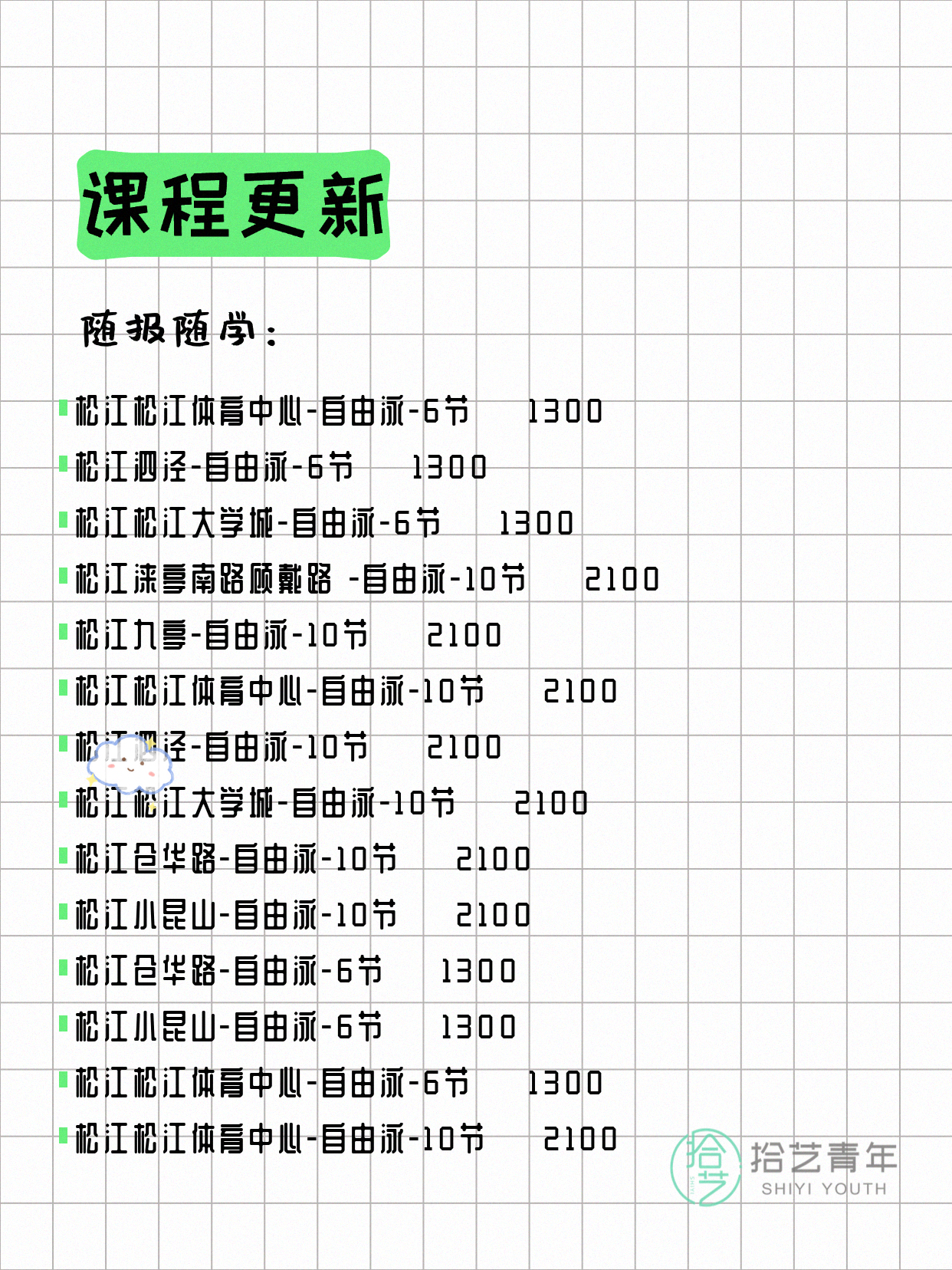 7月8日上海松江夜校课程合集 - 图片4