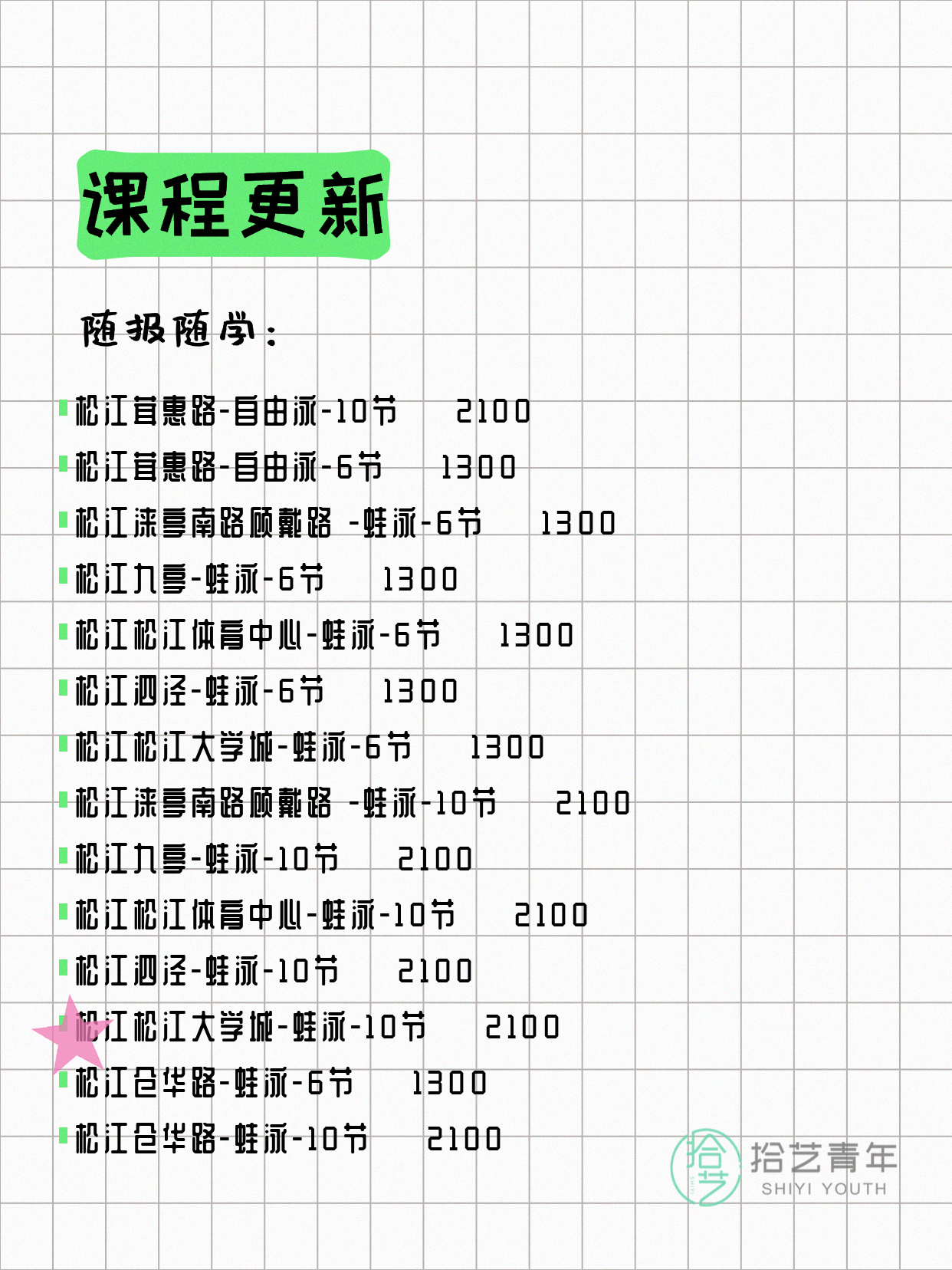 7月8日上海松江夜校课程合集 - 图片5