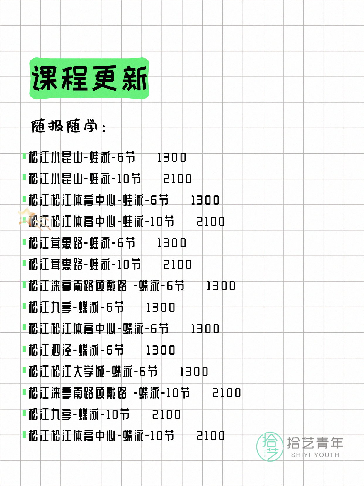 7月8日上海松江夜校课程合集 - 图片6