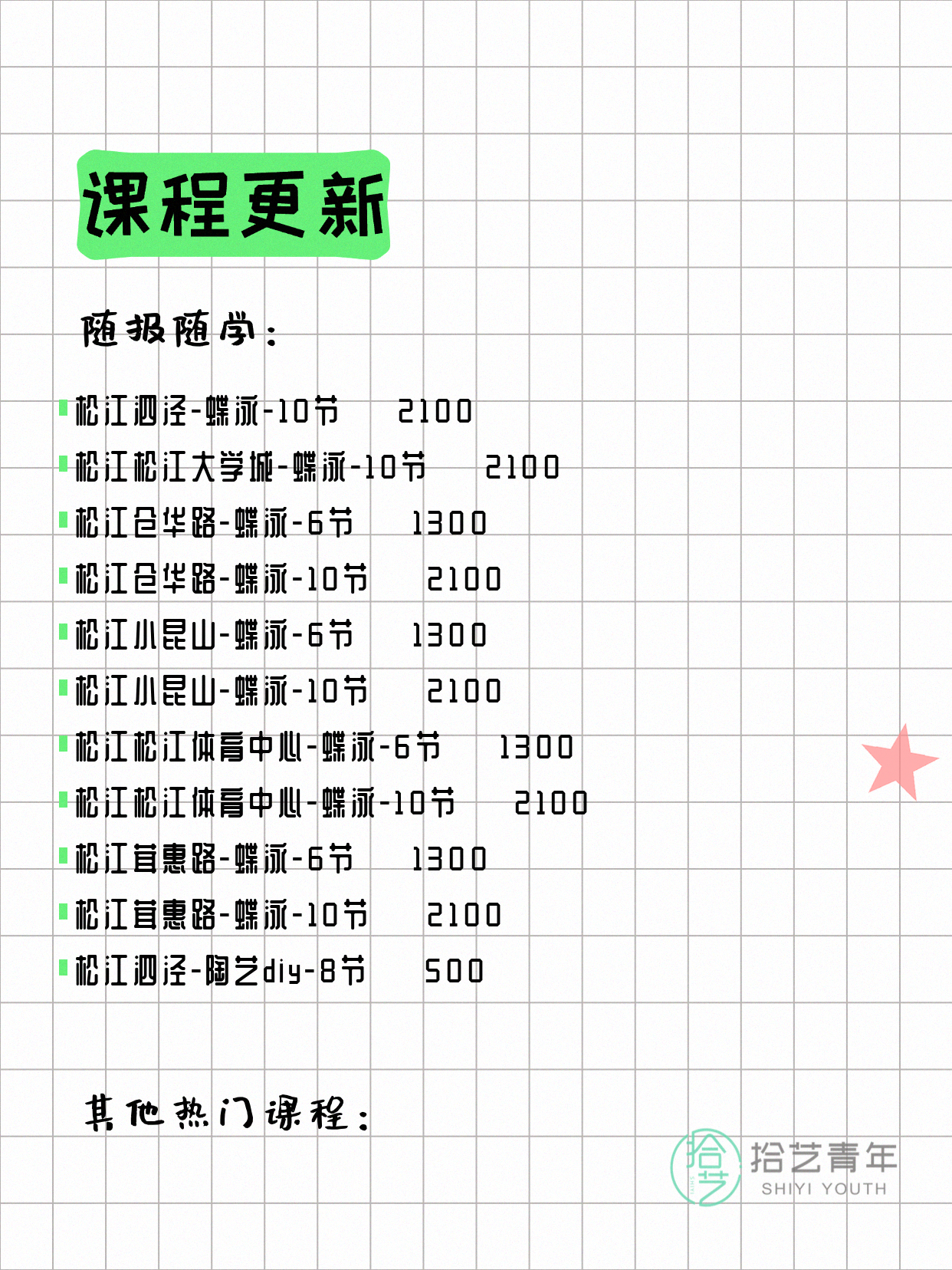 7月8日上海松江夜校课程合集 - 图片7