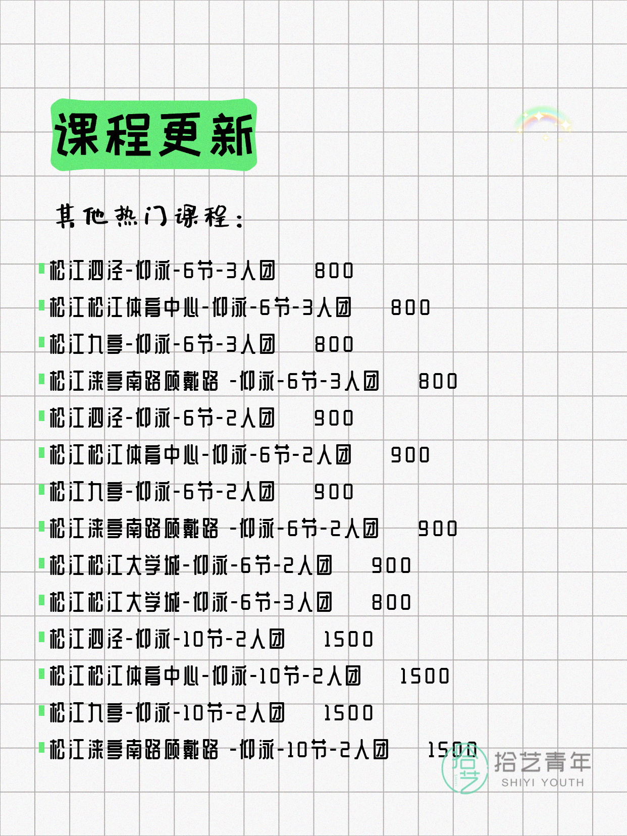7月8日上海松江夜校课程合集 - 图片8