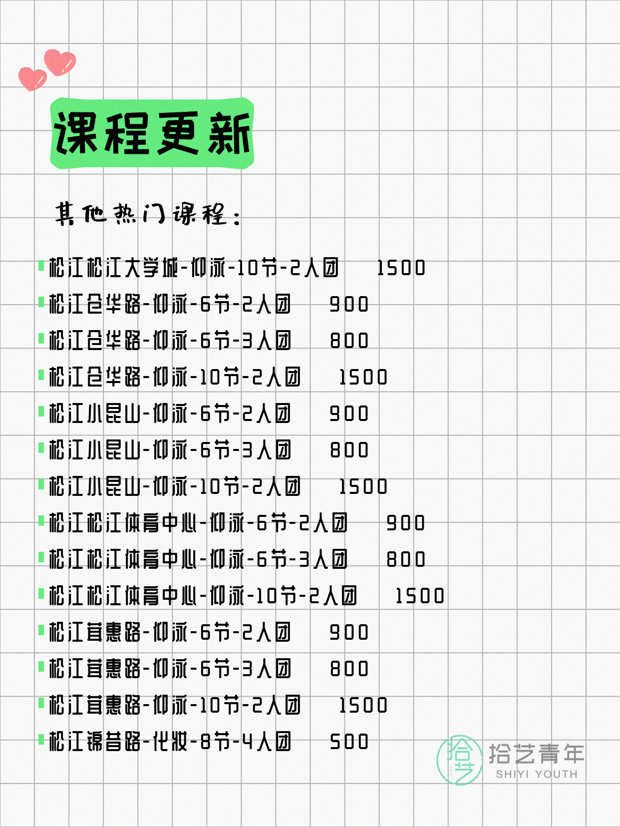 7月8日上海松江夜校课程合集 - 图片9