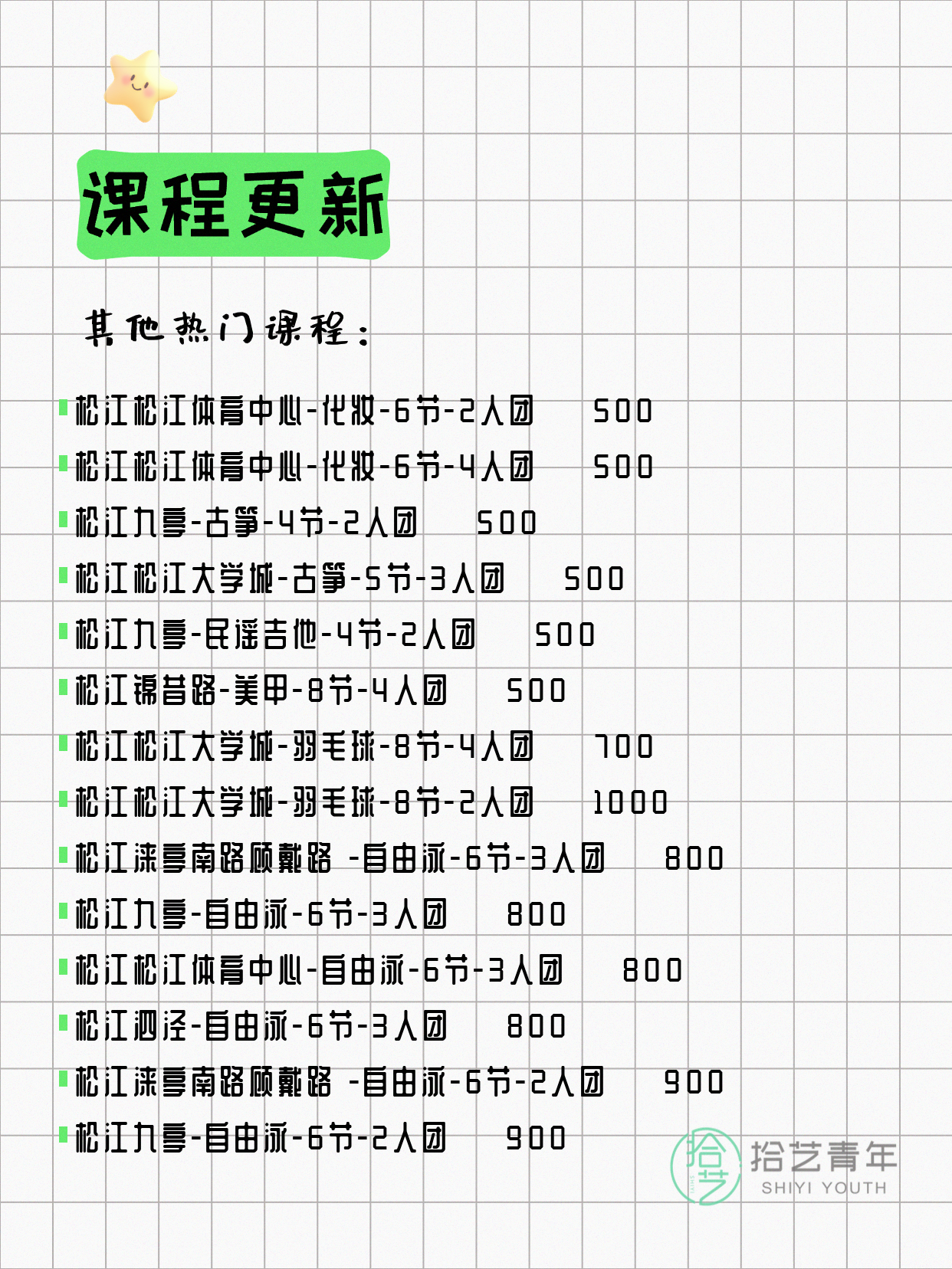 7月8日上海松江夜校课程合集 - 图片10