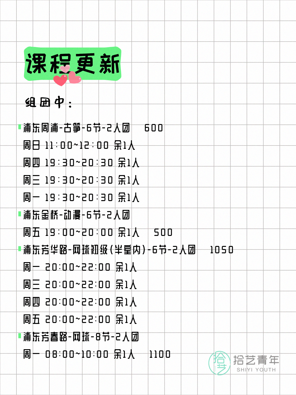 7月8日上海浦东夜校课程合集 - 图片2