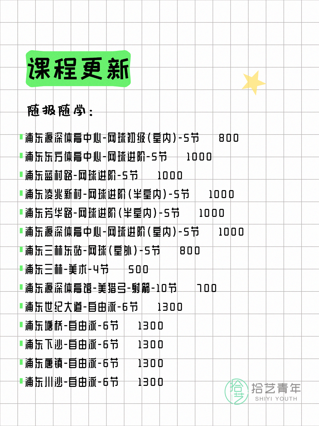 7月8日上海浦东夜校课程合集 - 图片11
