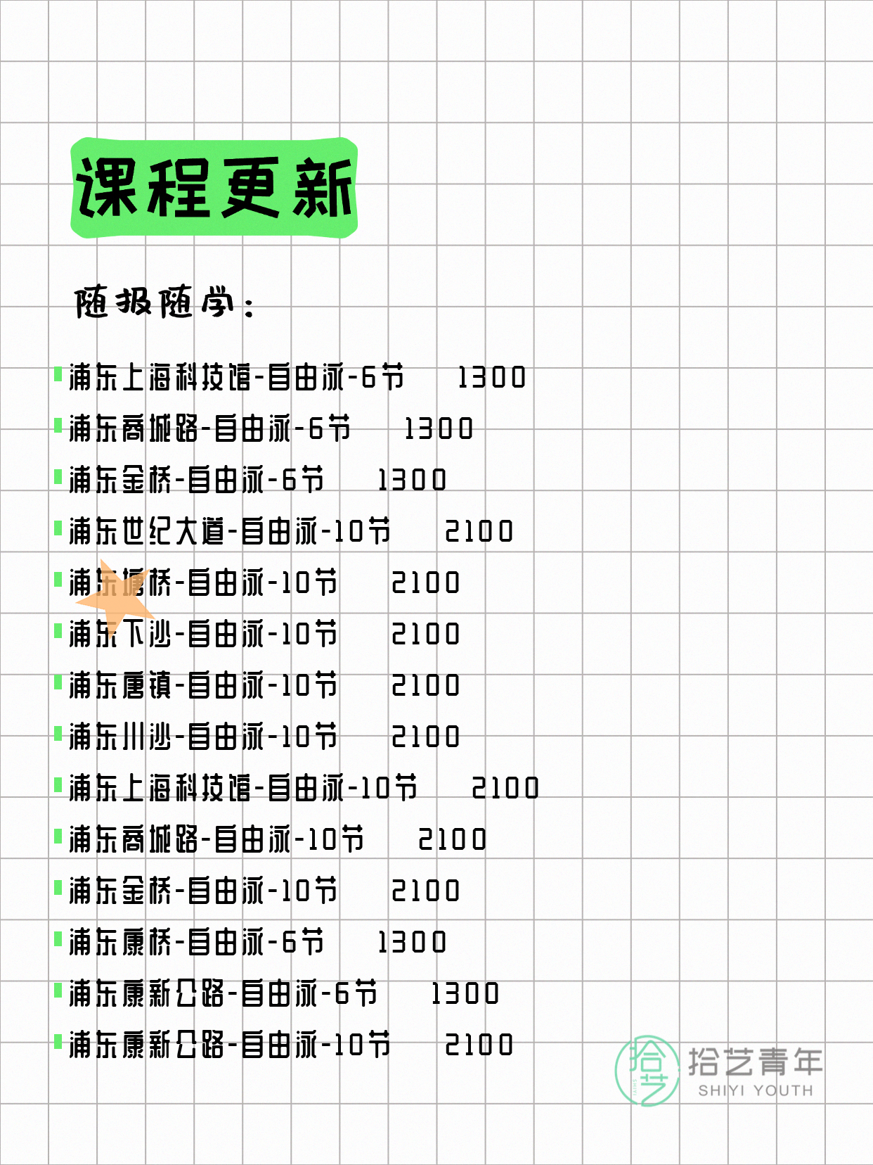 7月8日上海浦东夜校课程合集 - 图片12