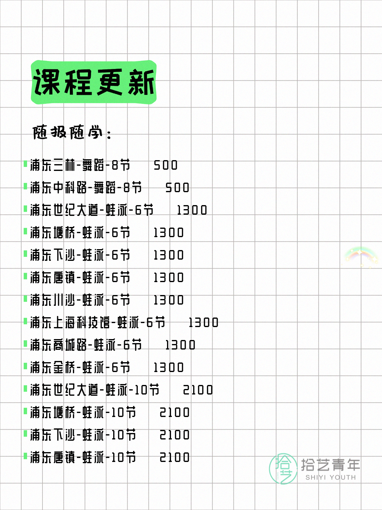 7月8日上海浦东夜校课程合集 - 图片13