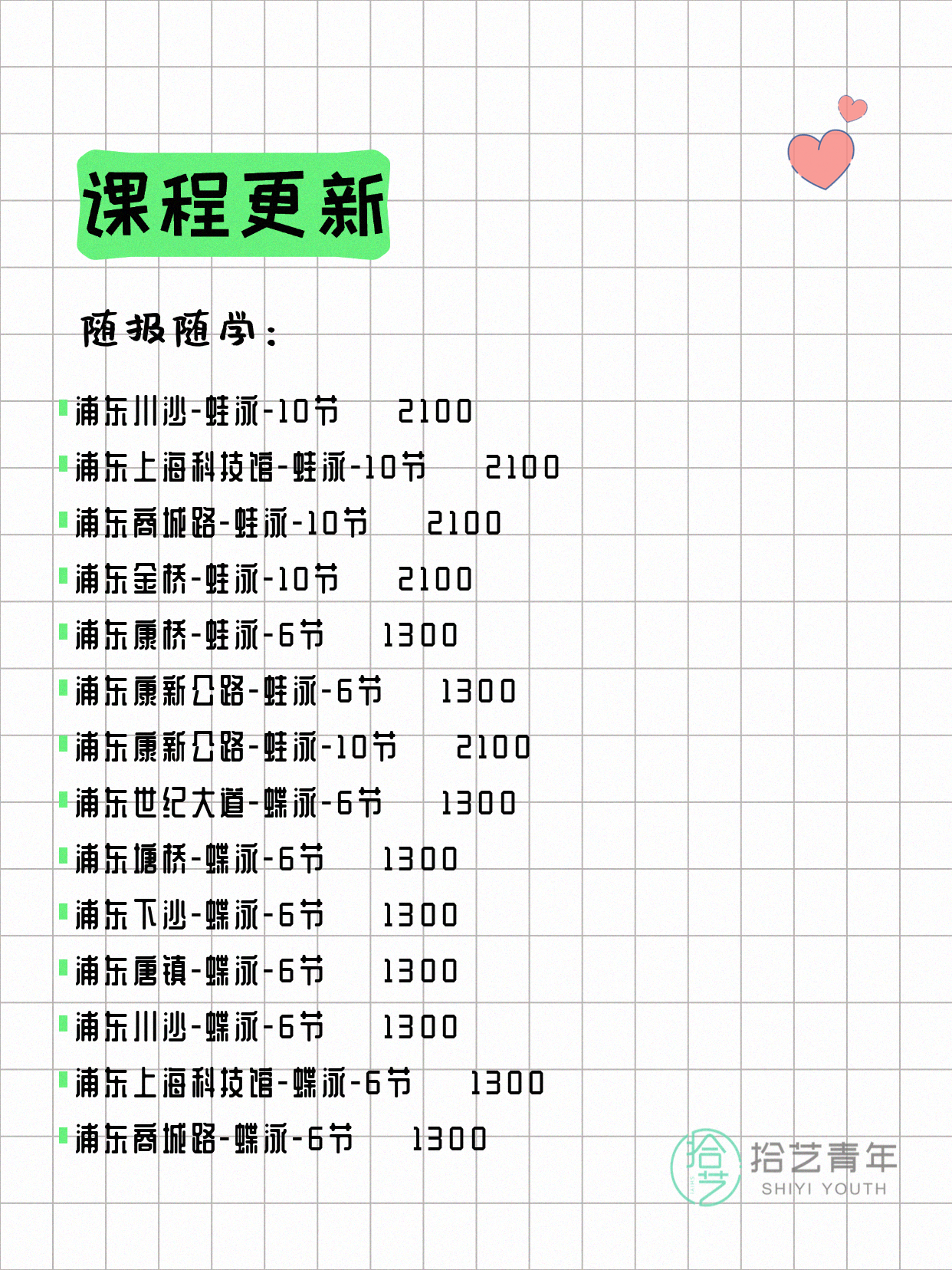 7月8日上海浦东夜校课程合集 - 图片14