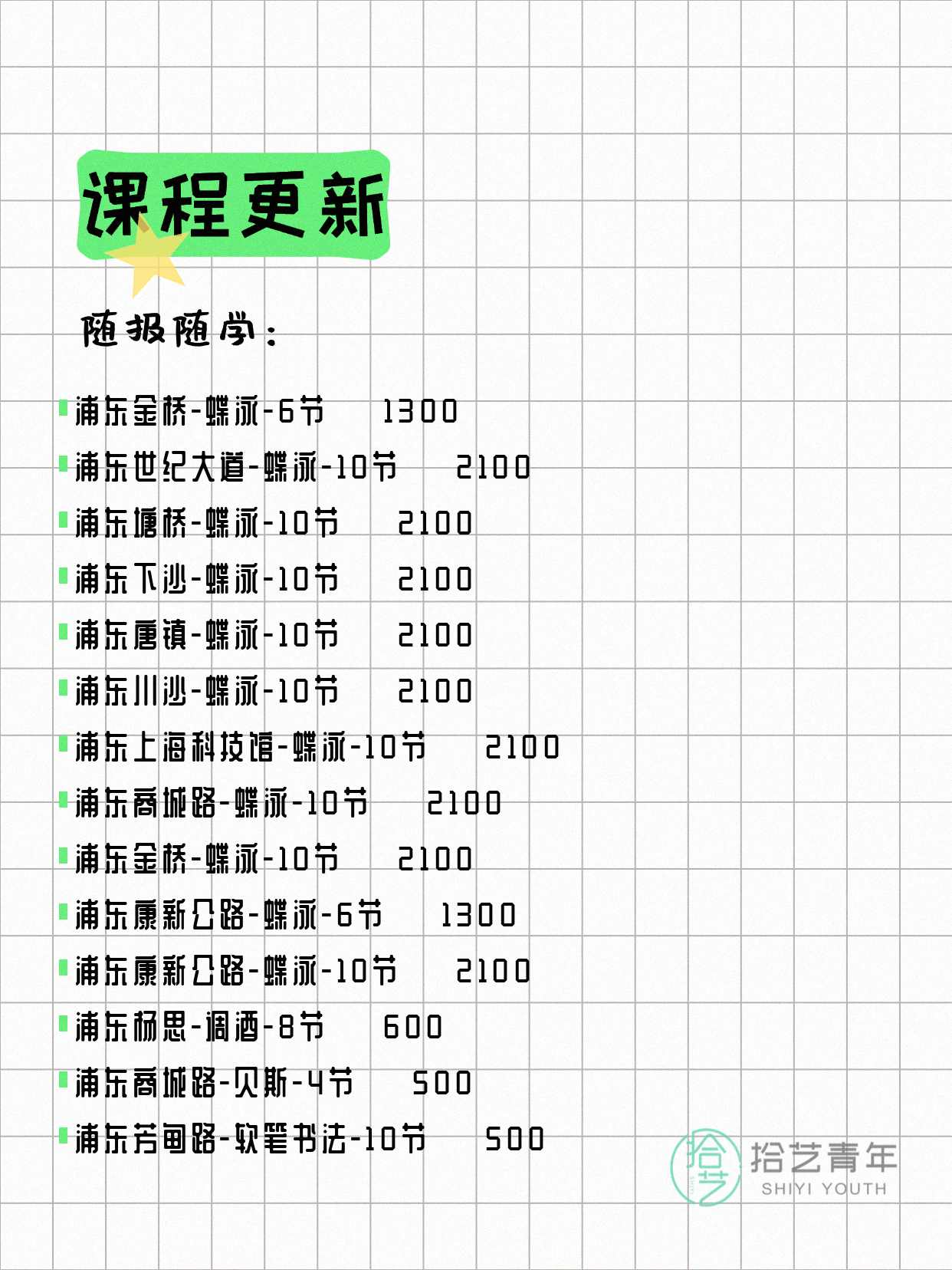 7月8日上海浦东夜校课程合集 - 图片15