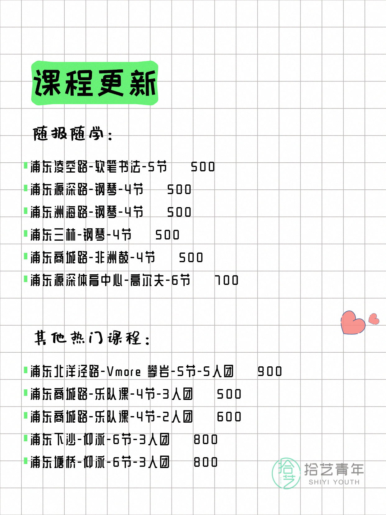 7月8日上海浦东夜校课程合集 - 图片16