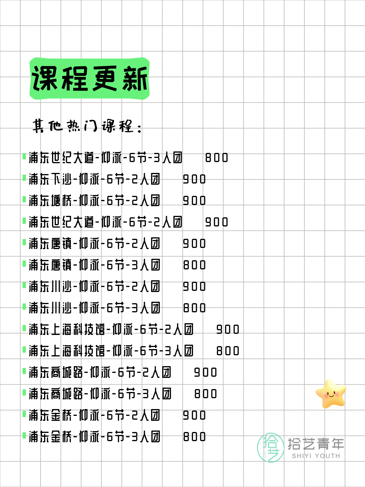 7月8日上海浦东夜校课程合集 - 图片17