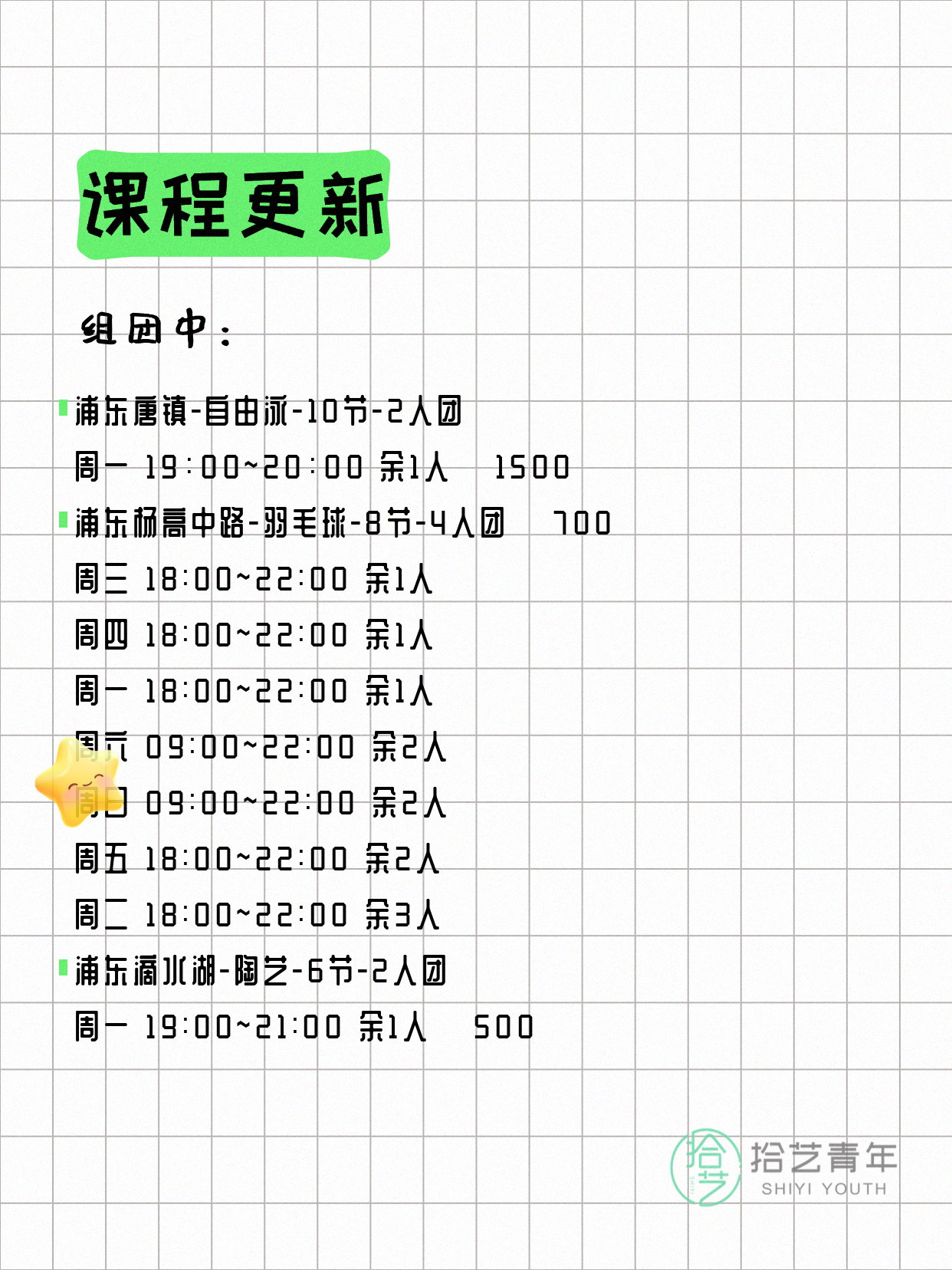 7月8日上海浦东夜校课程合集 - 图片3