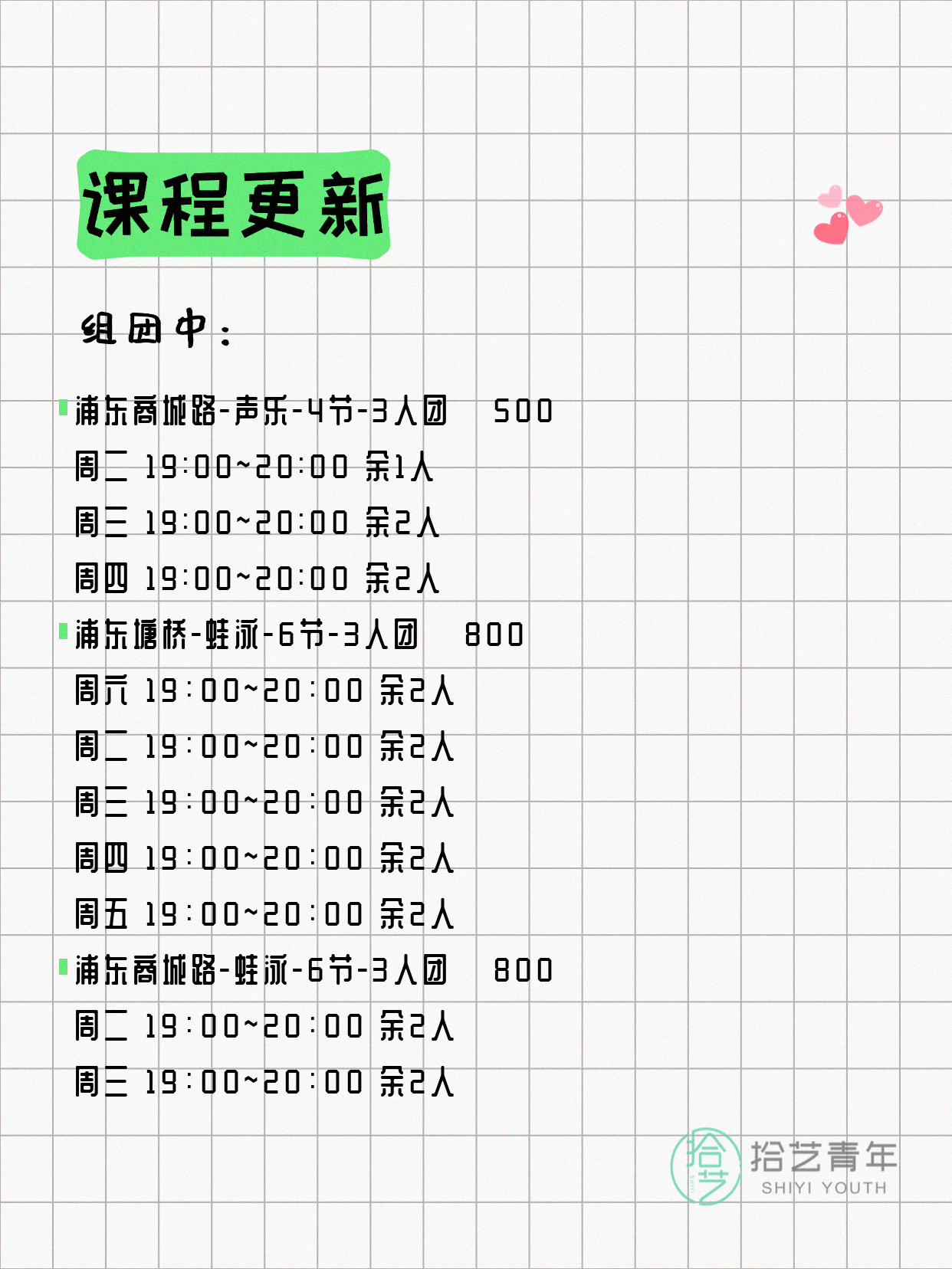 7月8日上海浦东夜校课程合集 - 图片4