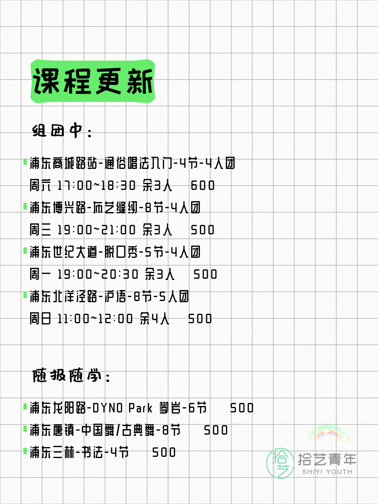 7月8日上海浦东夜校课程合集 - 图片5