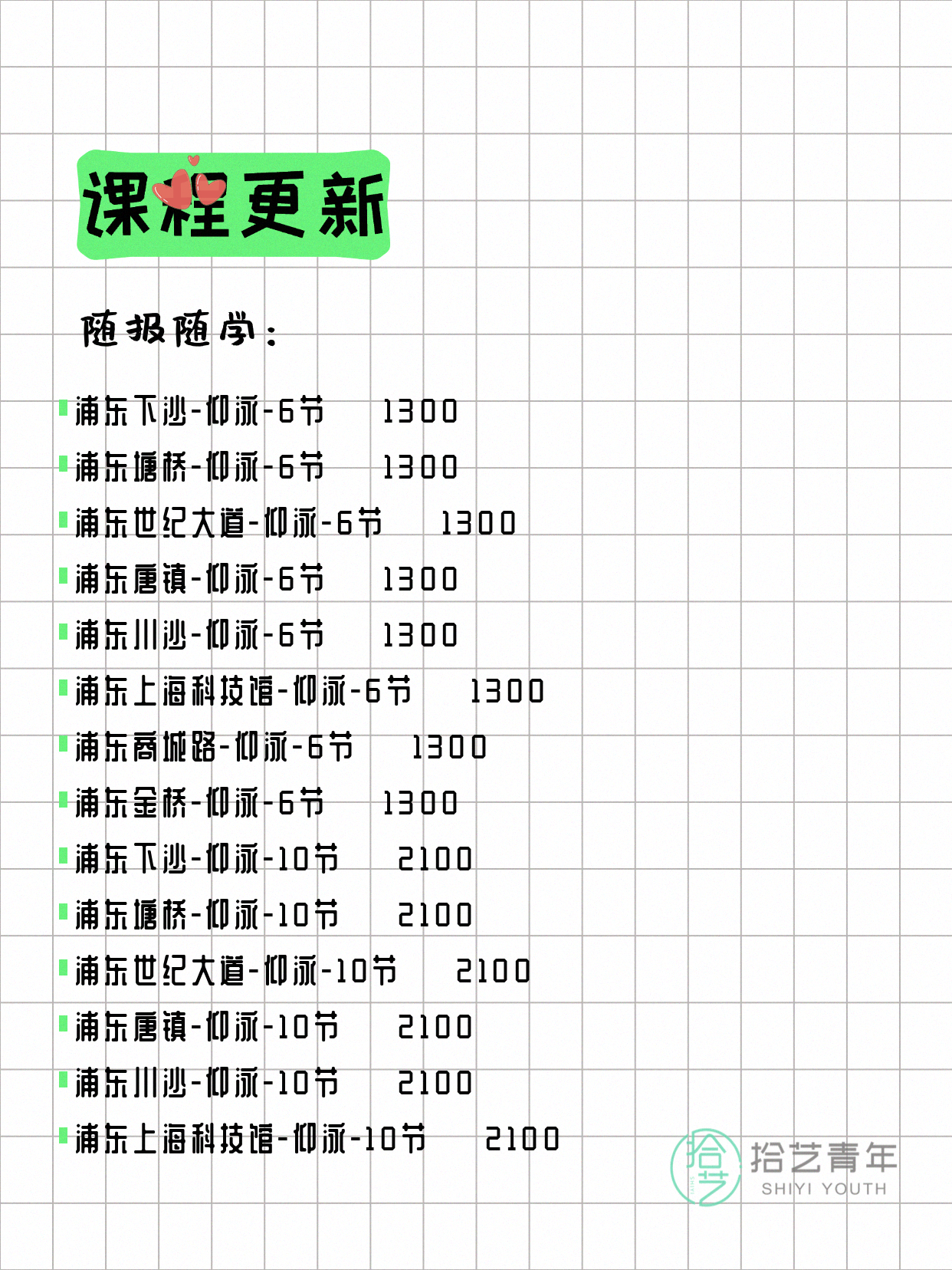 7月8日上海浦东夜校课程合集 - 图片6