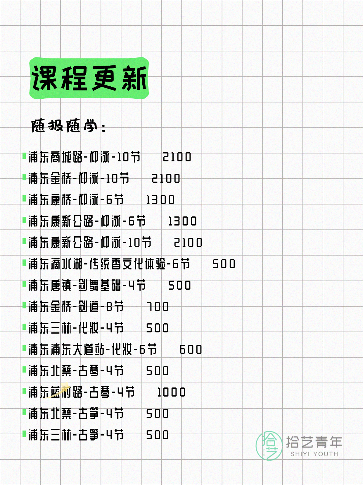 7月8日上海浦东夜校课程合集 - 图片7