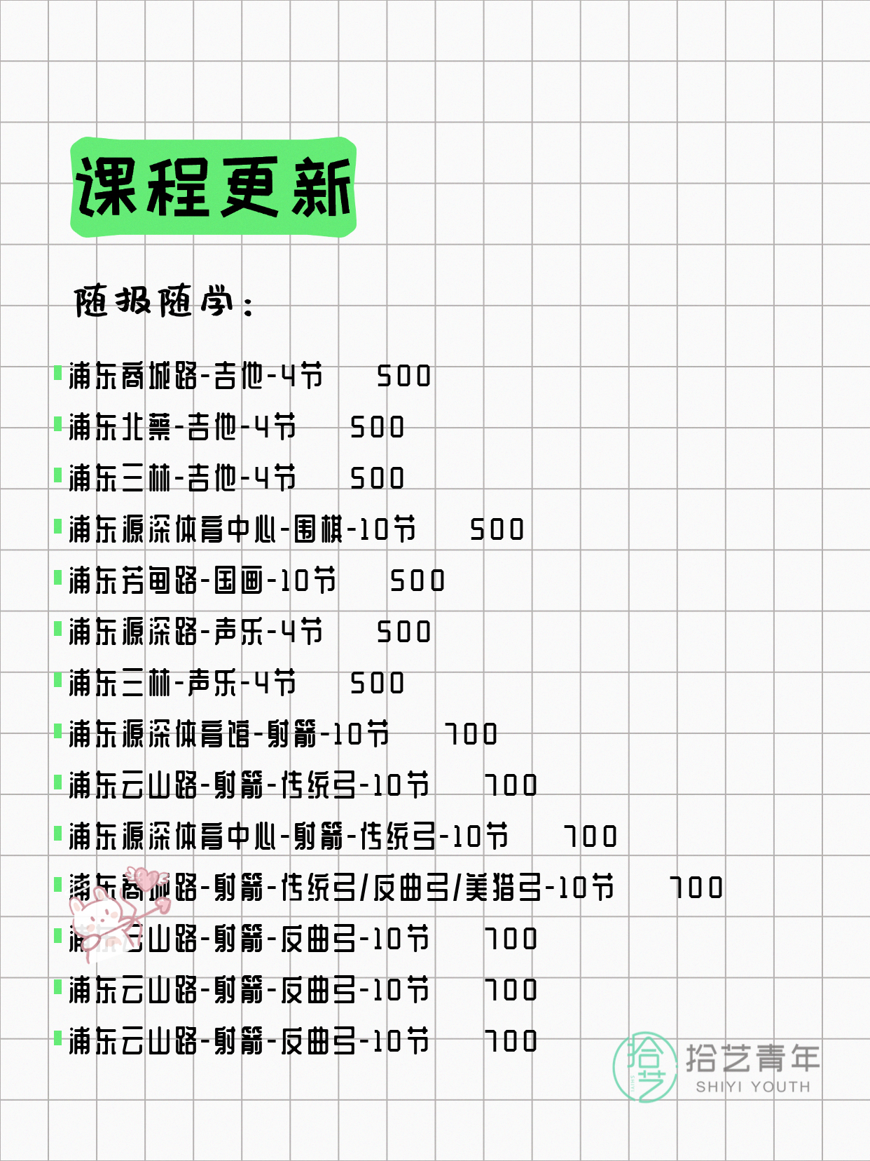 7月8日上海浦东夜校课程合集 - 图片8