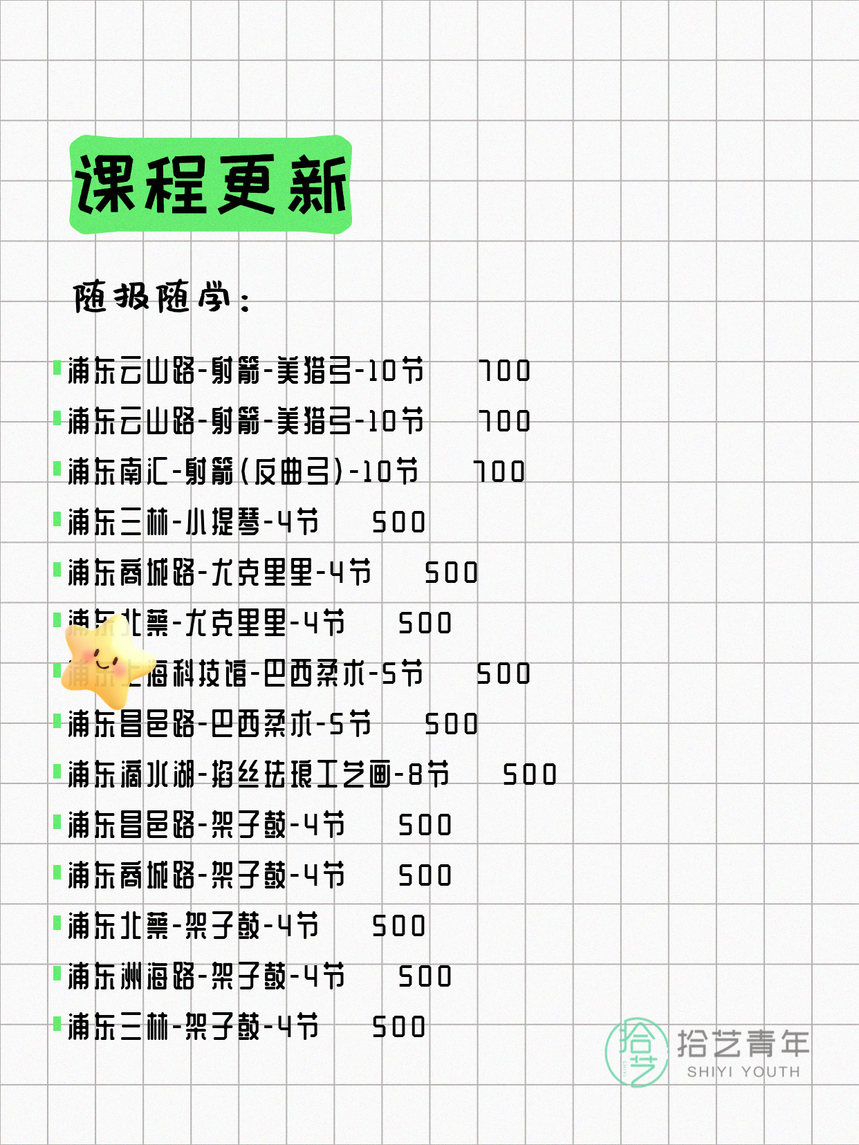 7月8日上海浦东夜校课程合集 - 图片9