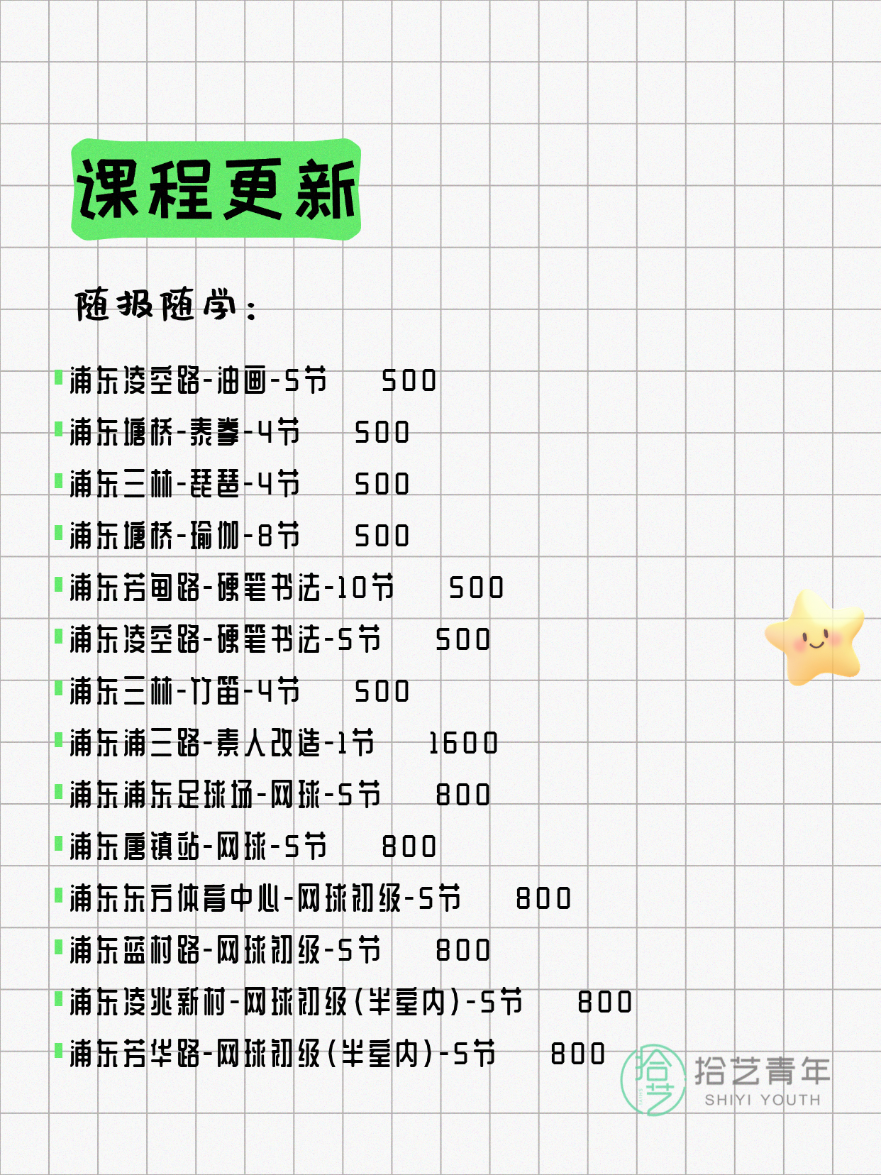 7月8日上海浦东夜校课程合集 - 图片10