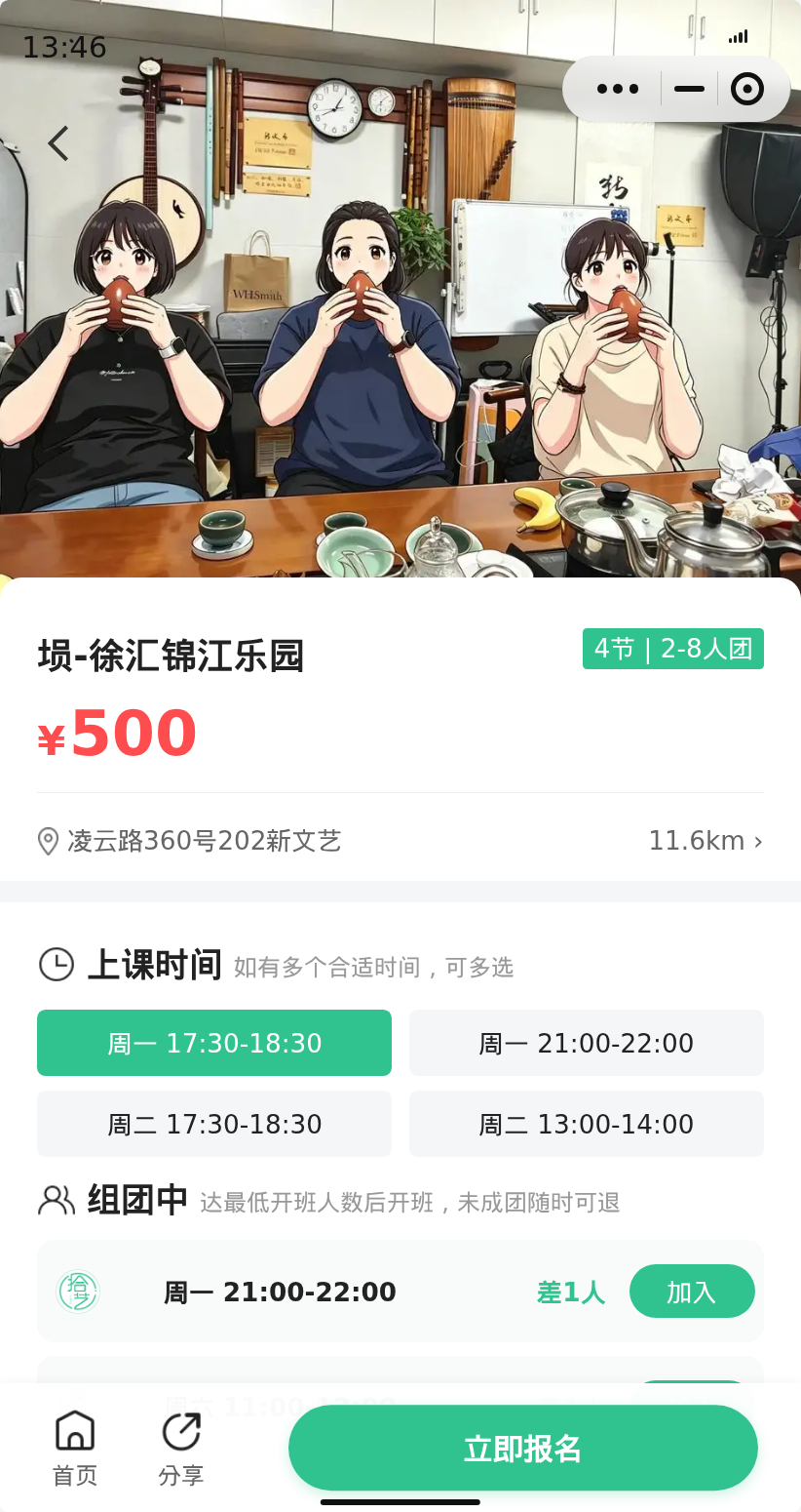 徐汇锦江乐园埙还剩1个位置