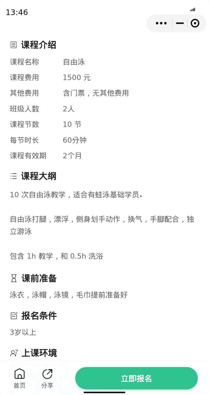 浦东唐镇自由泳差1人开课 - 图片2