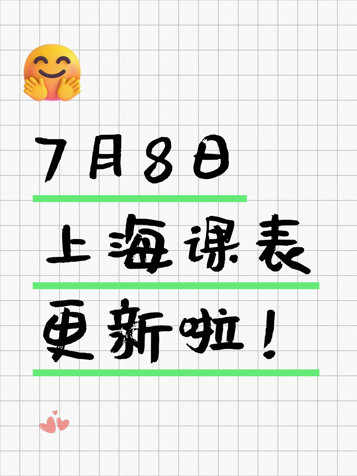 7月8日上海夜校课程合集