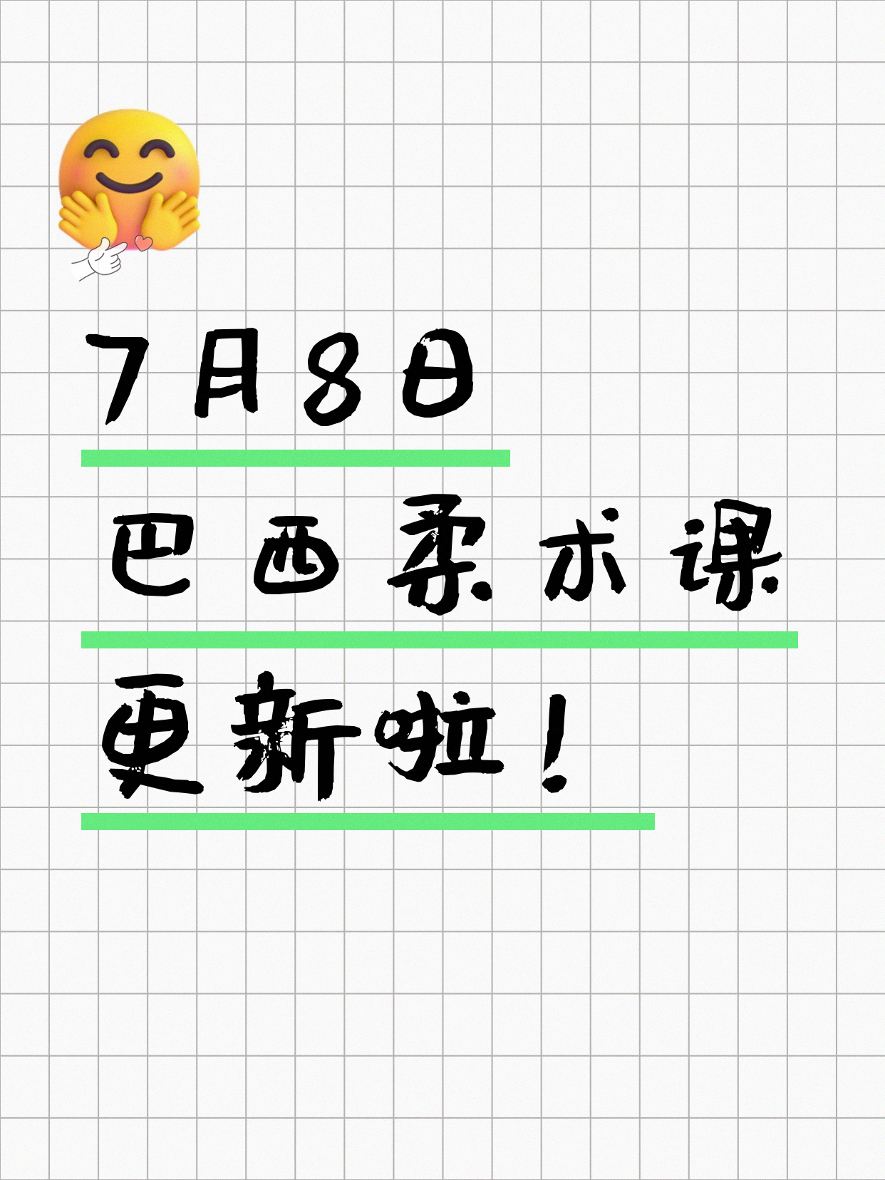 7月8日上海巴西柔术课程合集