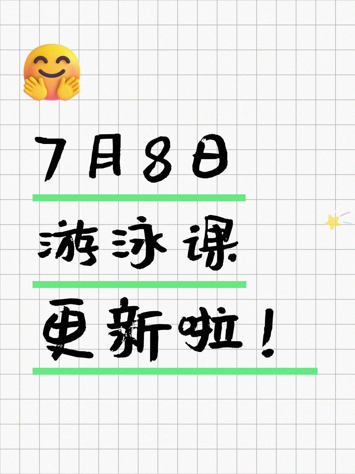 7月8日上海游泳课程合集