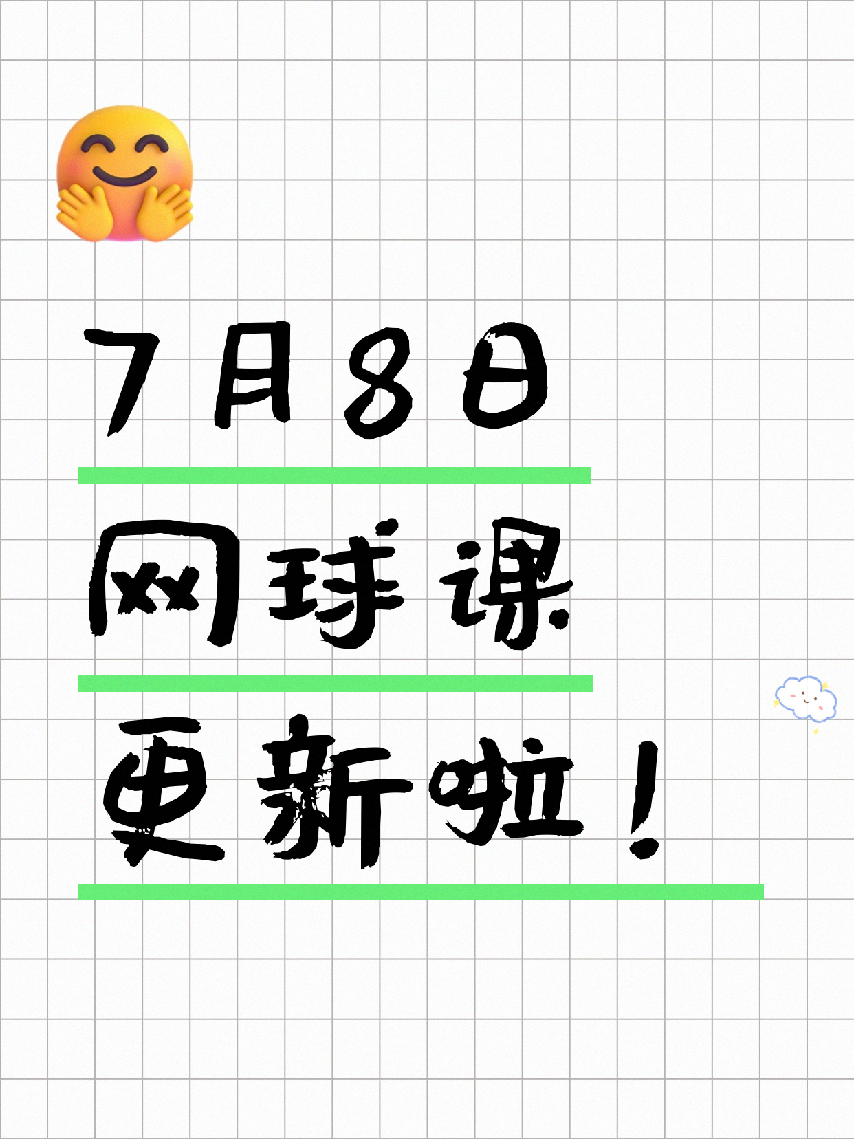 7月8日上海网球课程合集