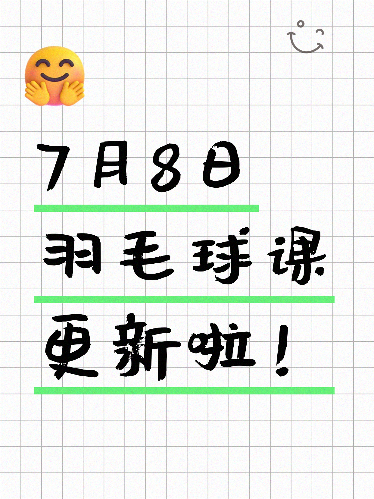 7月8日上海羽毛球课程合集