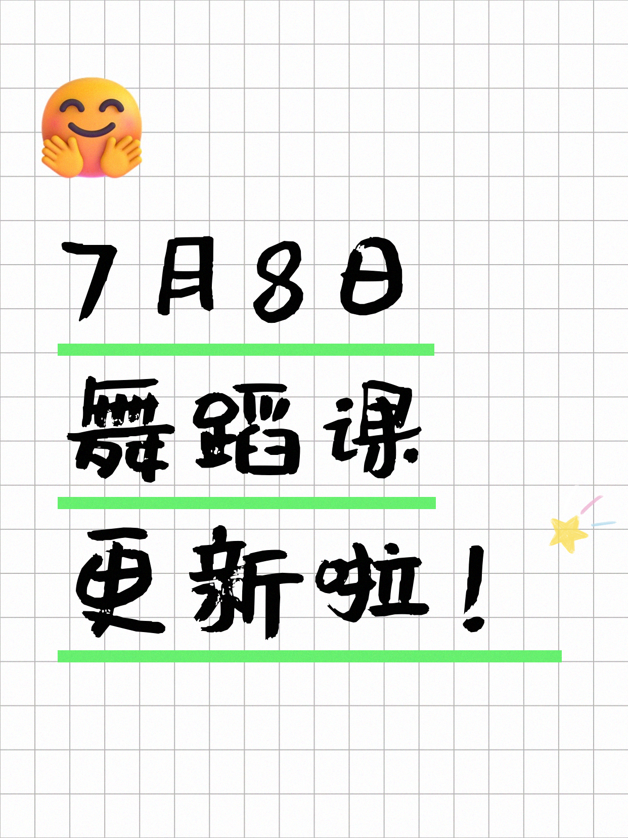 7月8日上海舞蹈课程合集
