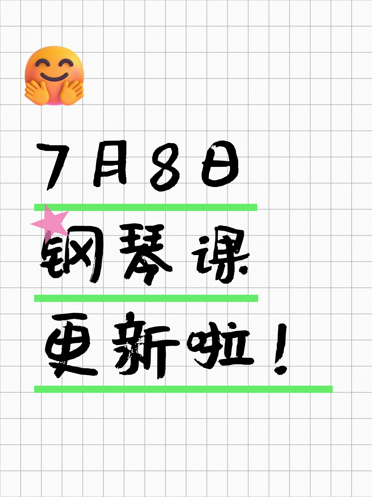 7月8日上海钢琴课程合集