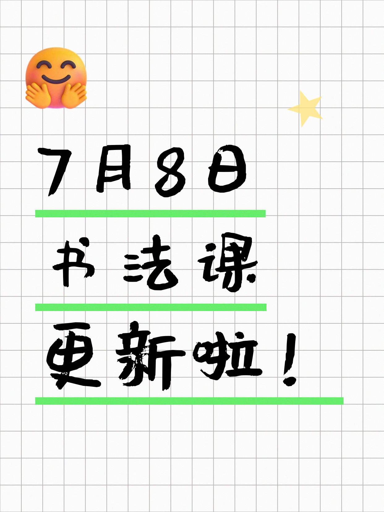 7月8日上海书法课程合集