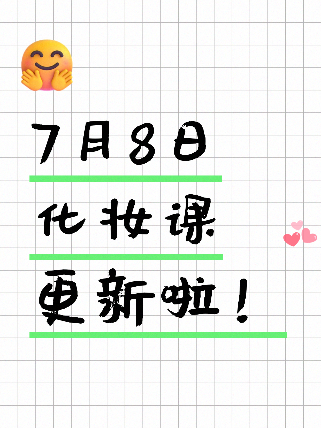 7月8日上海化妆课程合集