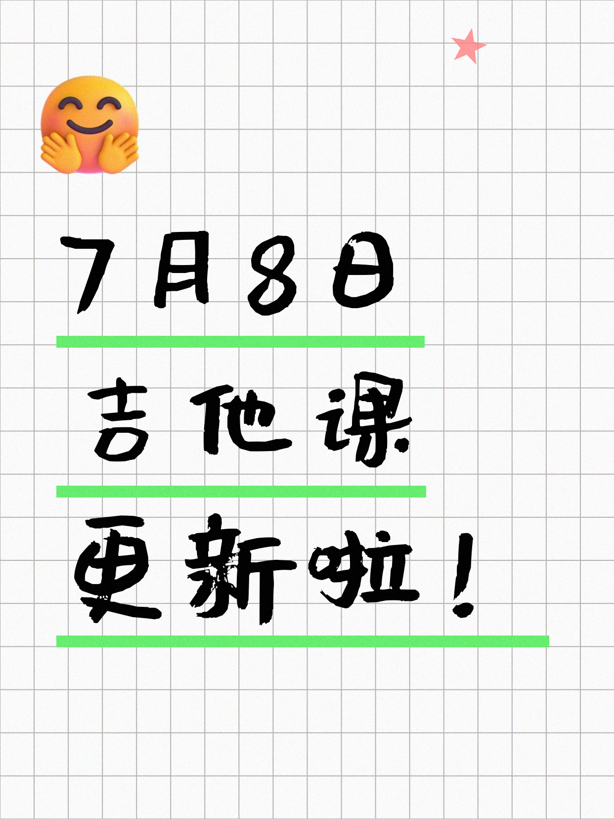7月8日上海吉他课程合集