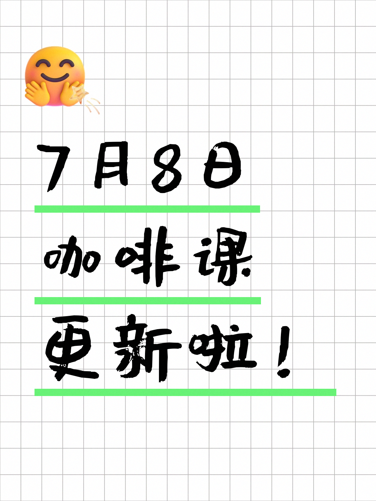 7月8日上海咖啡课程合集