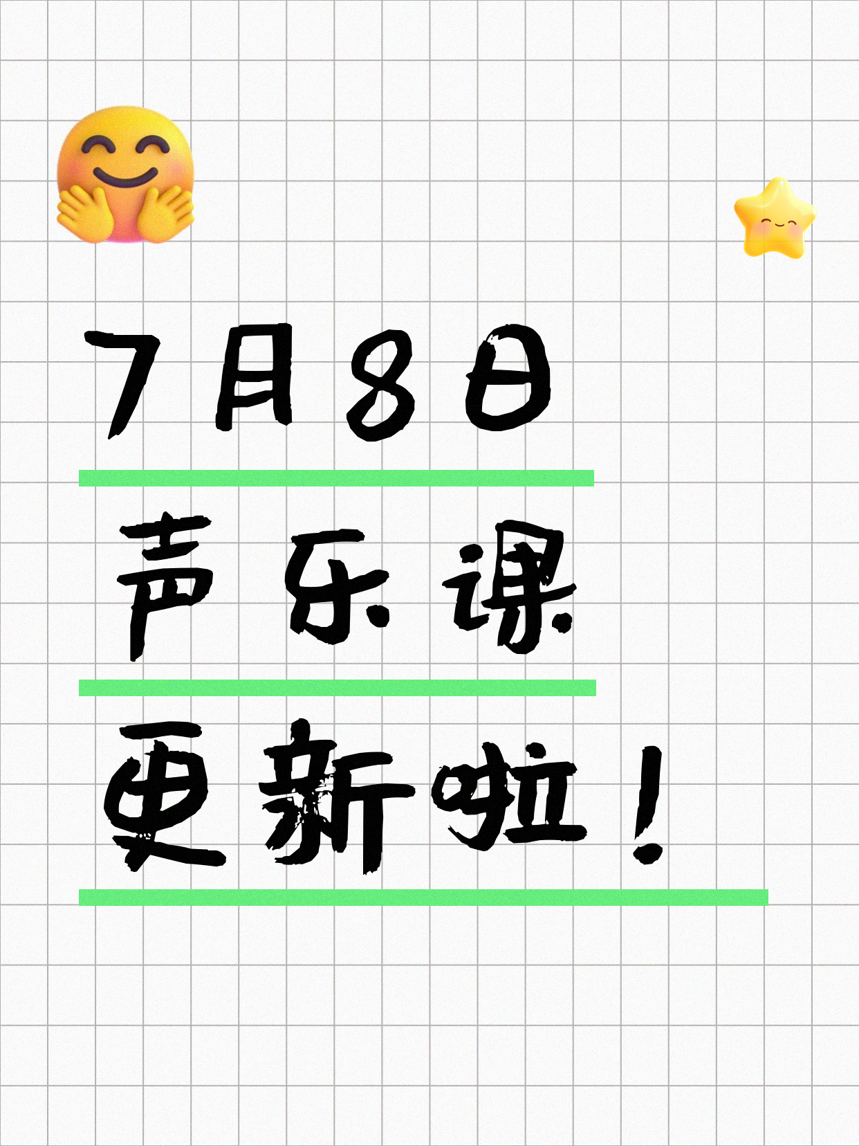 7月8日上海声乐课程合集
