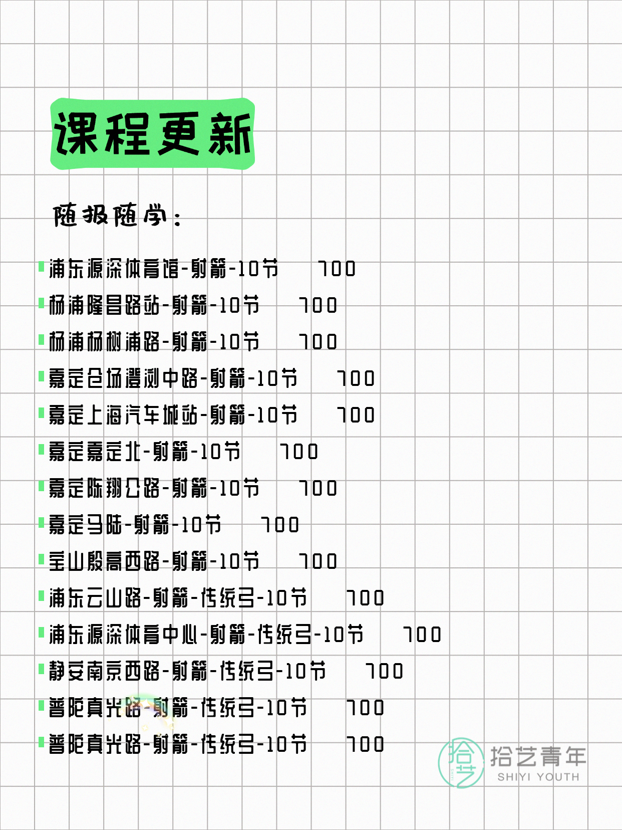 7月8日上海射箭课程合集 - 图片2