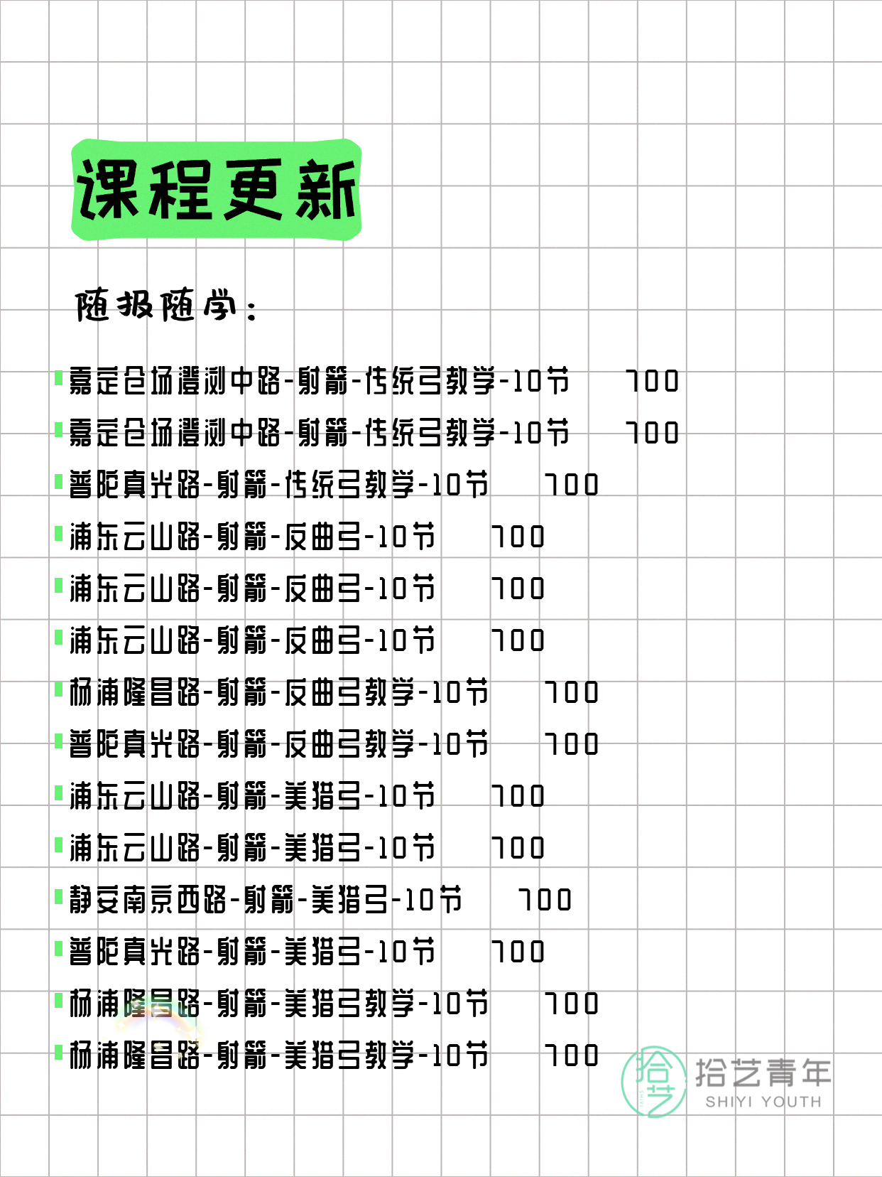 7月8日上海射箭课程合集 - 图片3