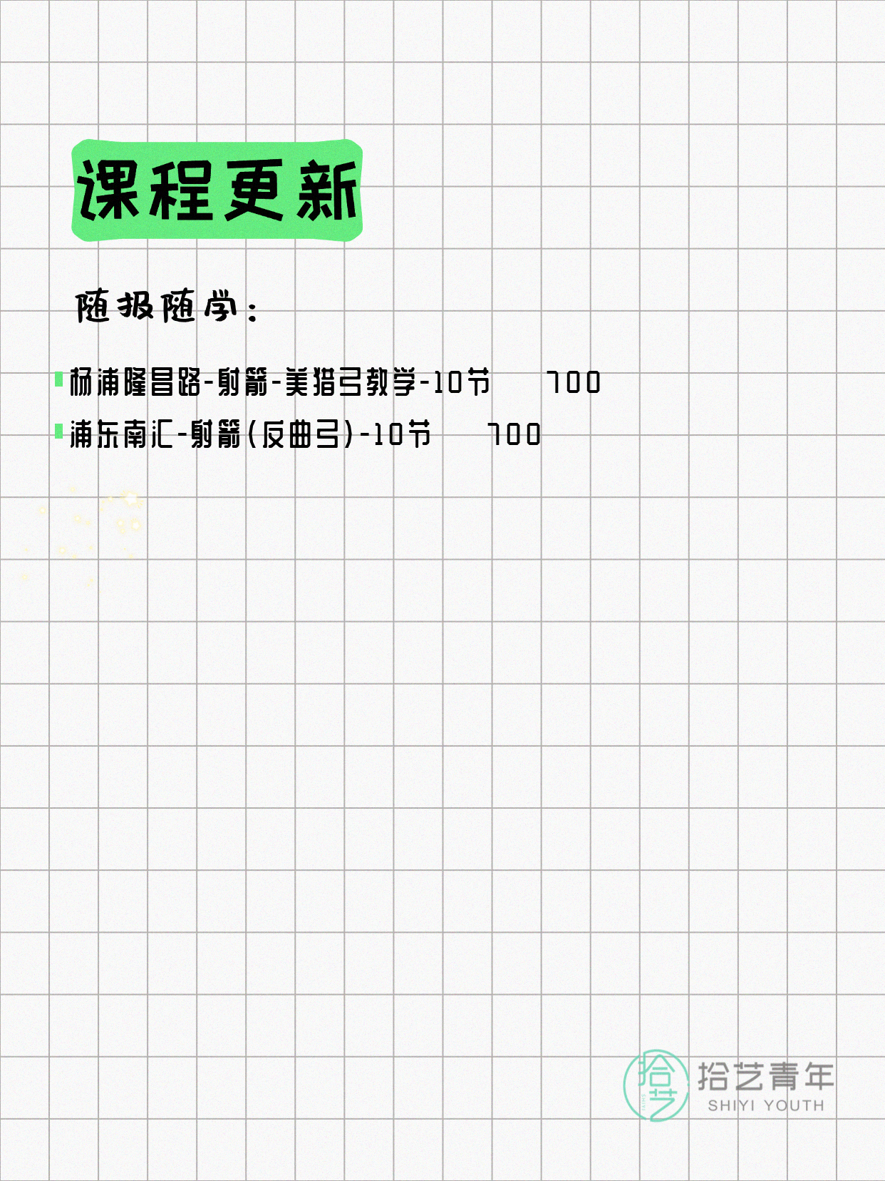 7月8日上海射箭课程合集 - 图片4
