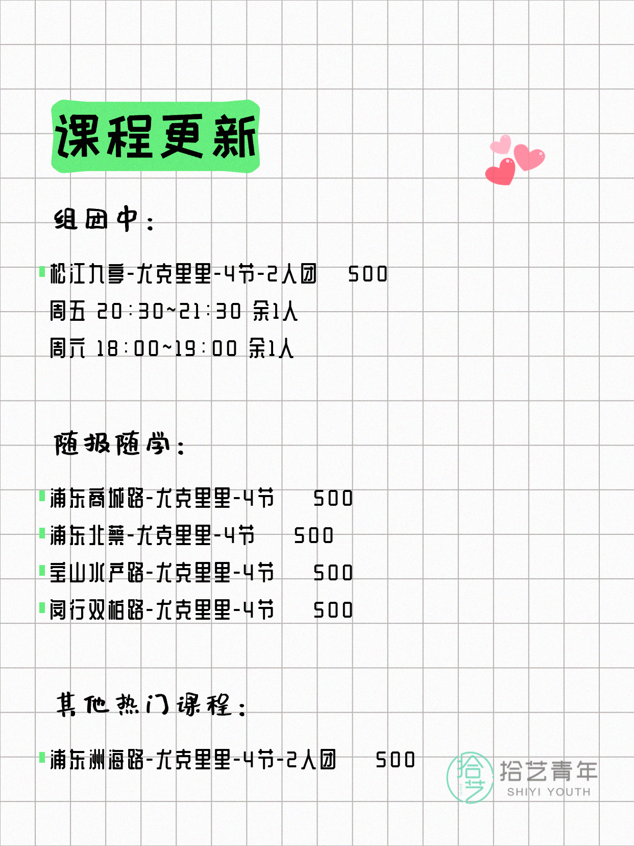 7月8日上海尤克里里课程合集 - 图片2