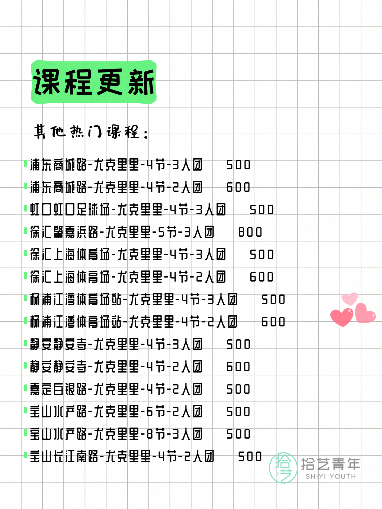 7月8日上海尤克里里课程合集 - 图片3